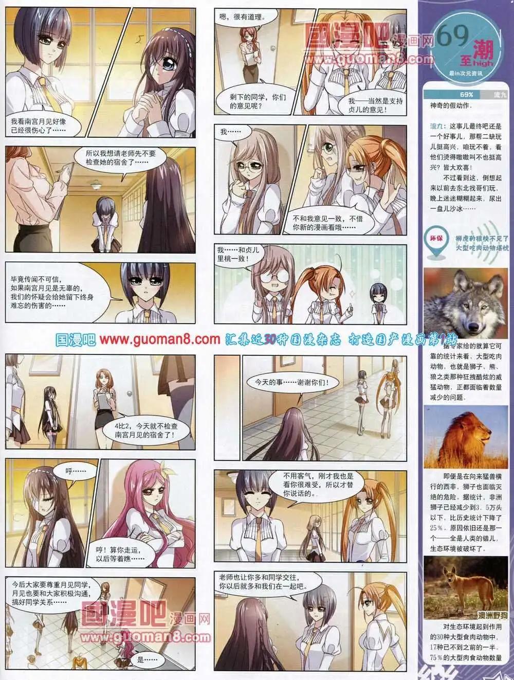 《飒漫乐画》第53期 全本 第31页