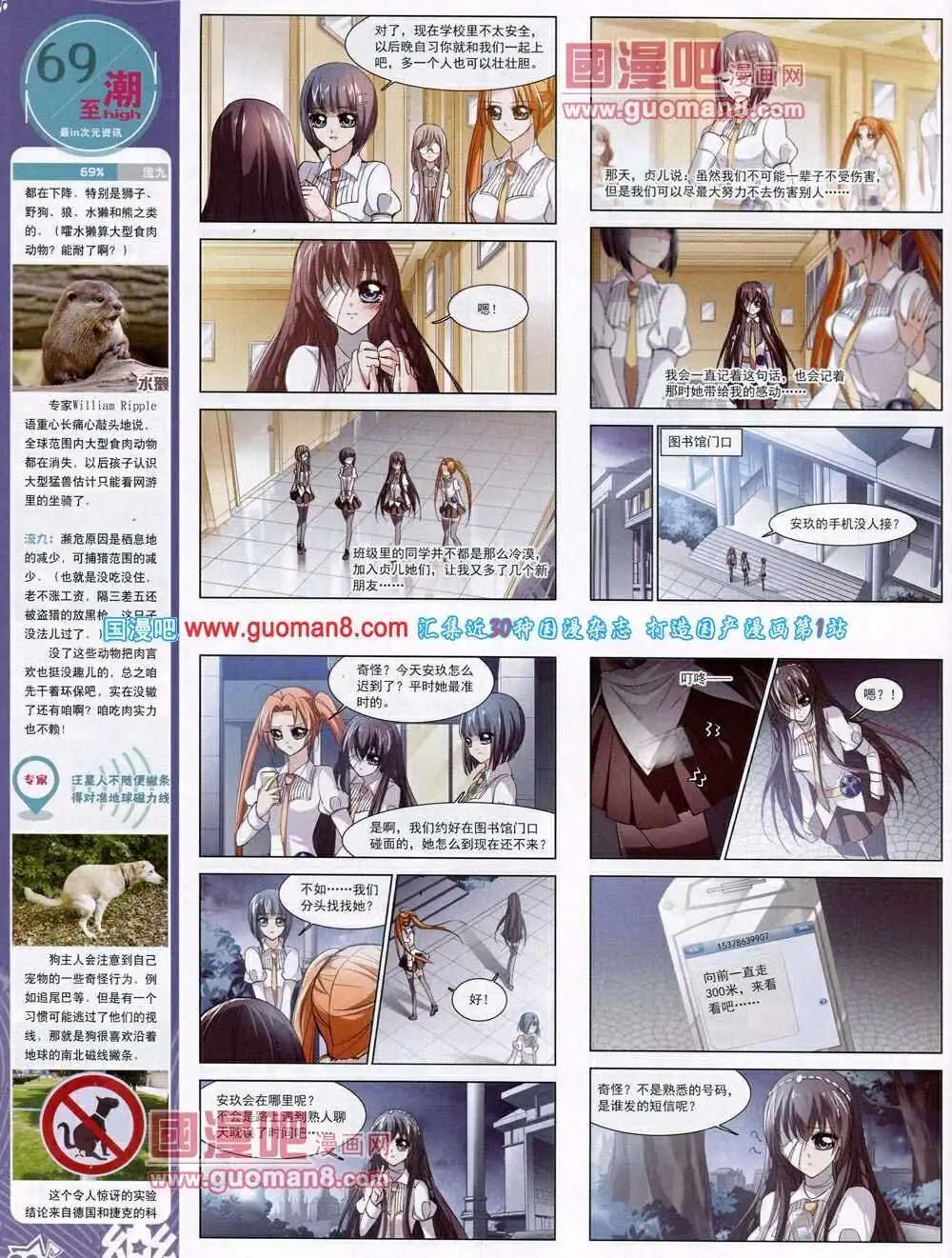 《飒漫乐画》第53期 全本 第32页