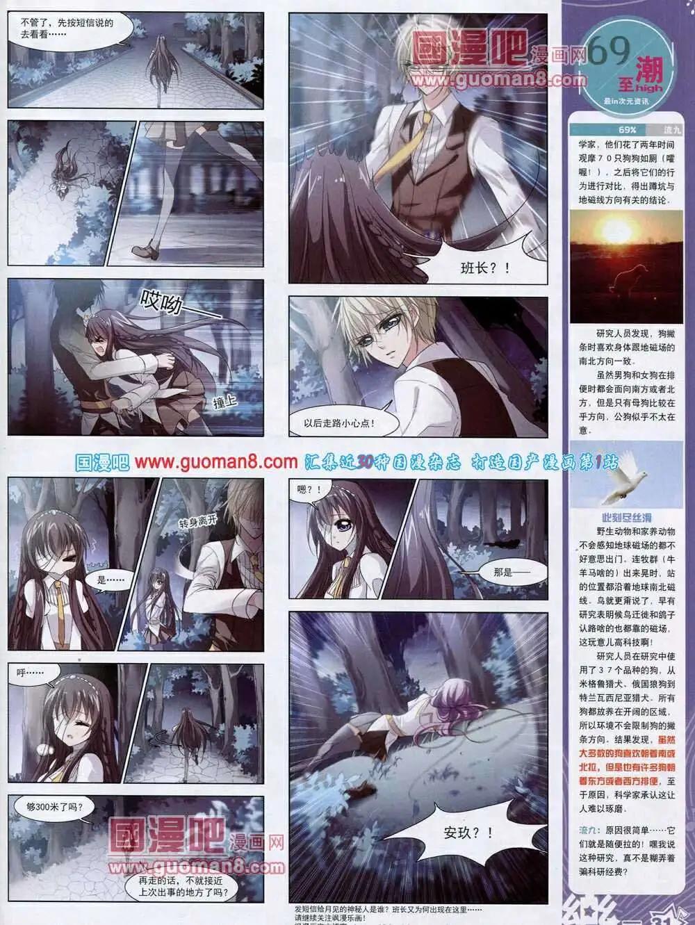 《飒漫乐画》第53期 全本 第33页
