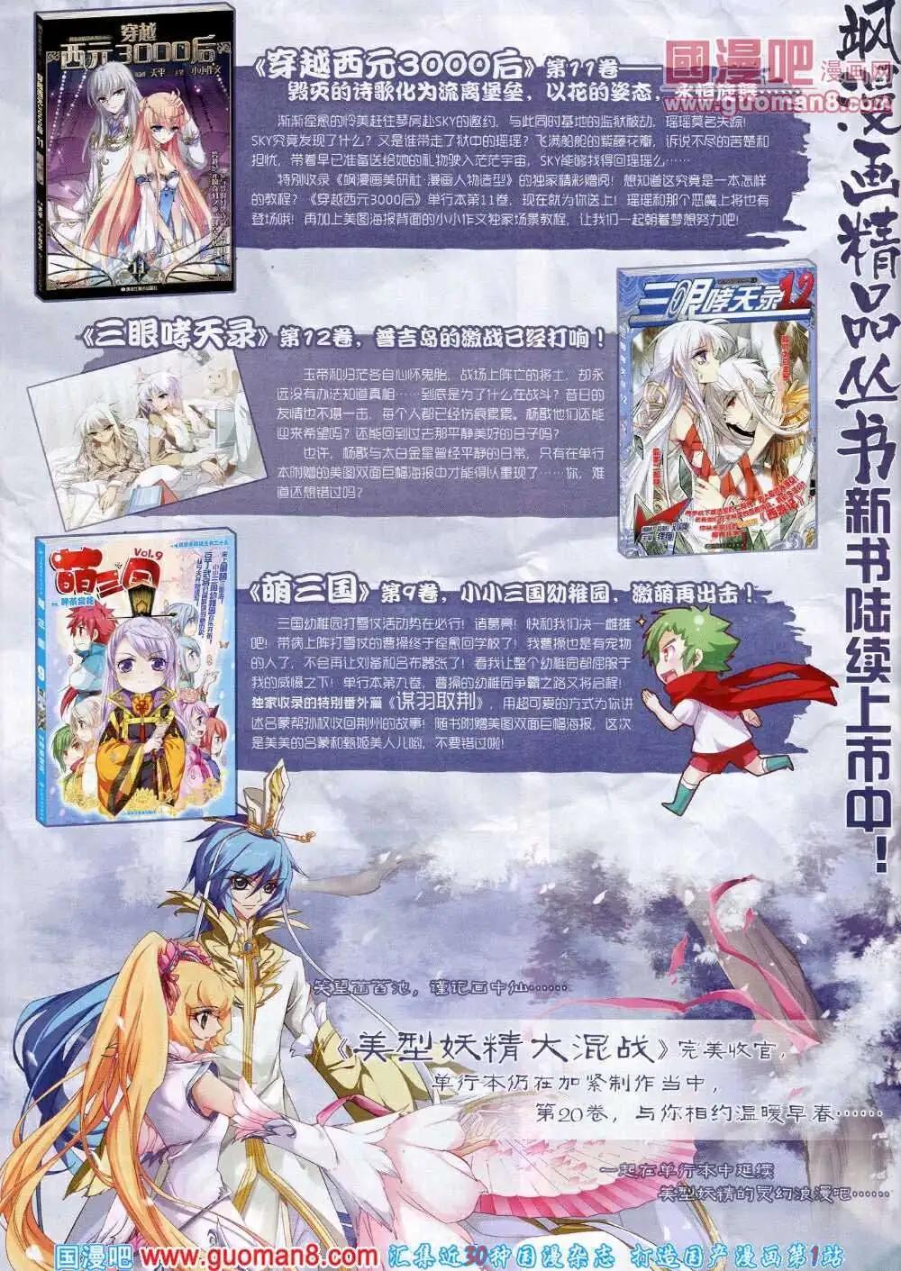 《飒漫乐画》第53期 全本 第34页