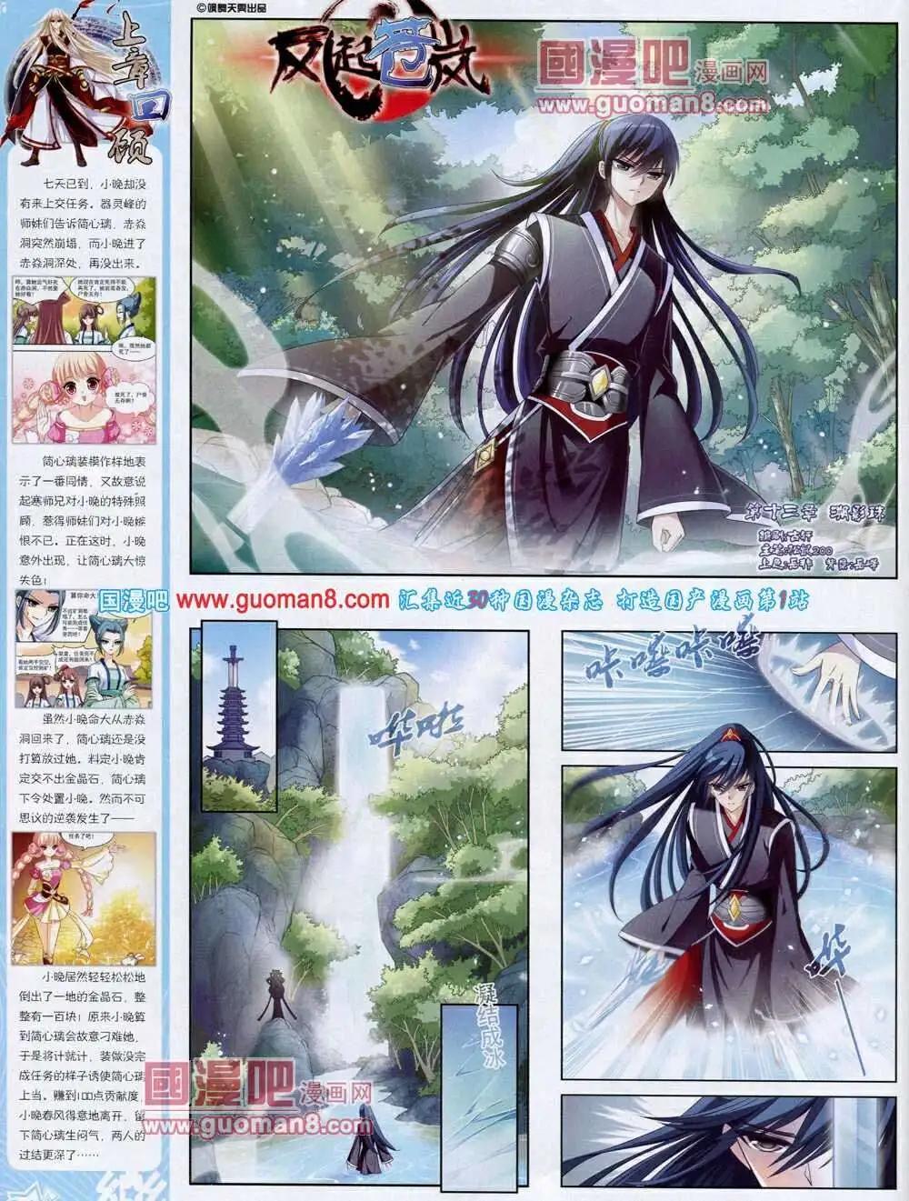 《飒漫乐画》第53期 全本 第36页