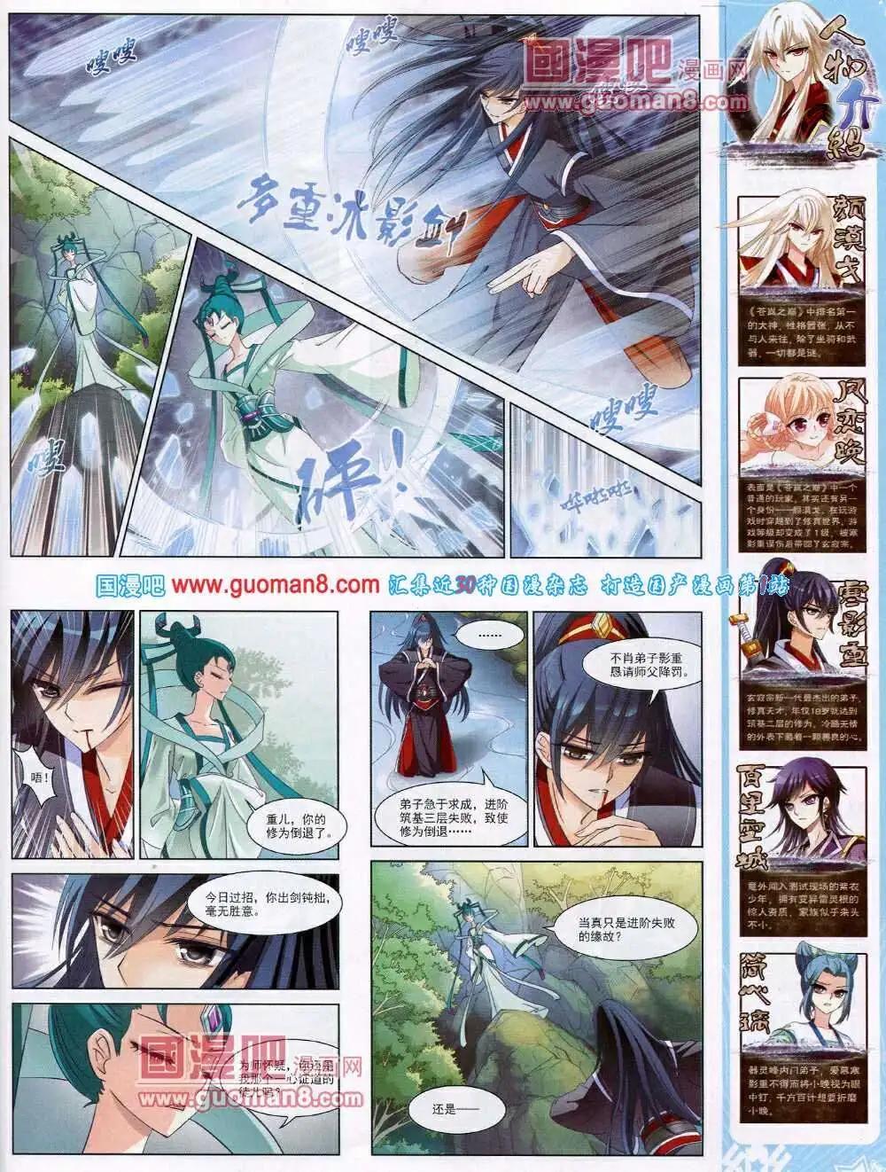 《飒漫乐画》第53期 全本 第37页