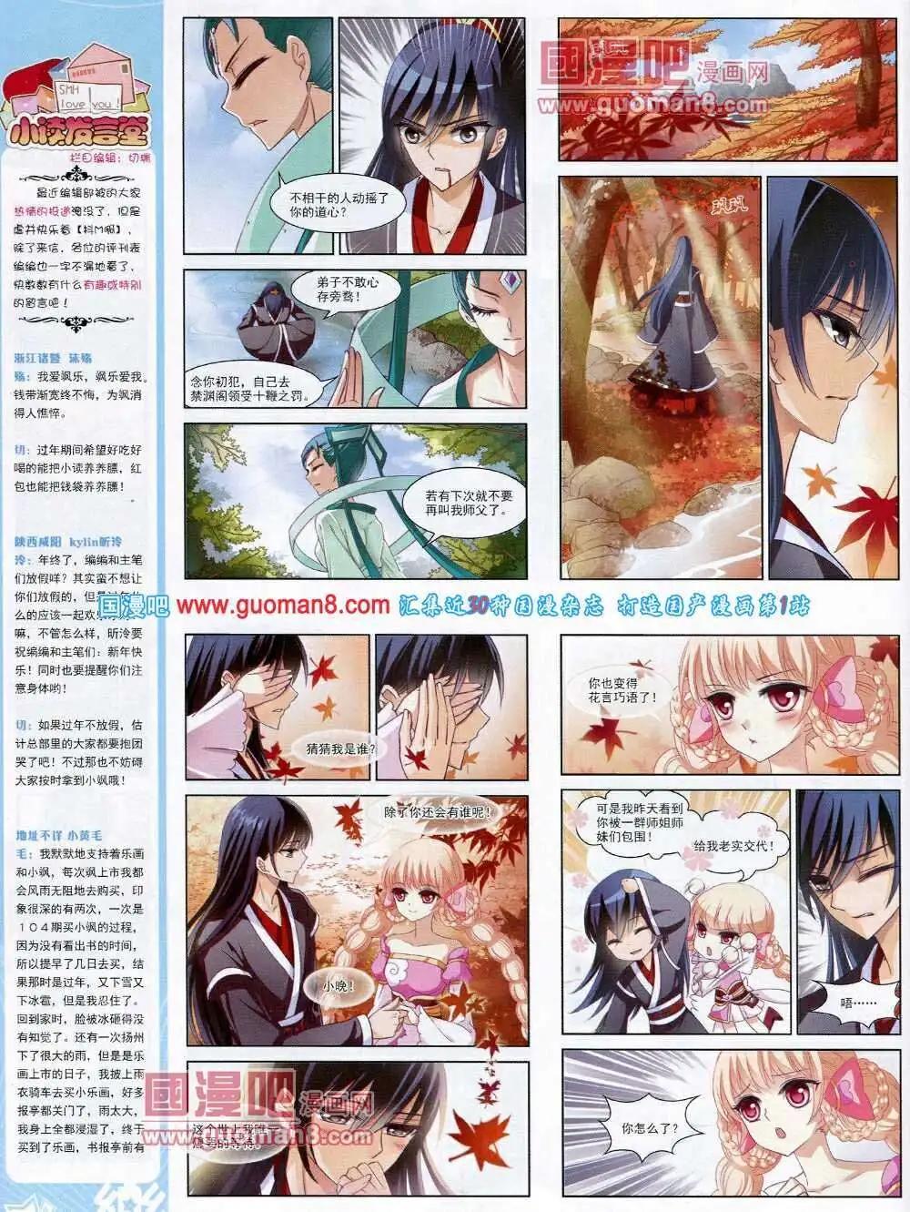 《飒漫乐画》第53期 全本 第38页