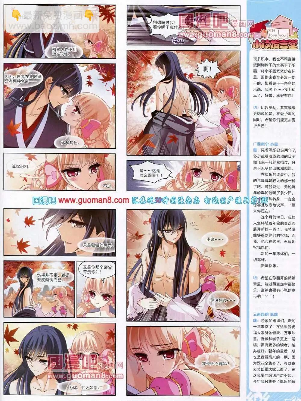 《飒漫乐画》第53期 全本 第39页