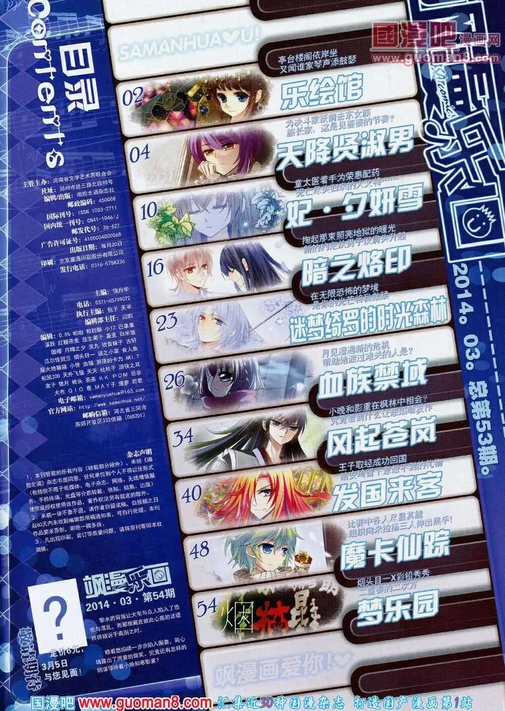 《飒漫乐画》第53期 全本 第3页