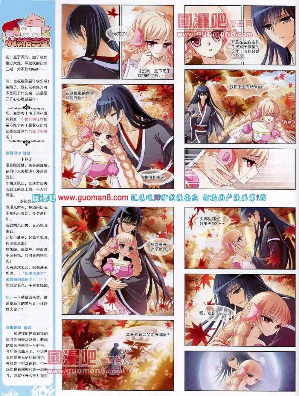 《飒漫乐画》第53期 全本 第40页