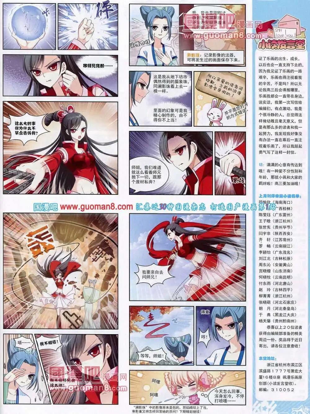 《飒漫乐画》第53期 全本 第41页