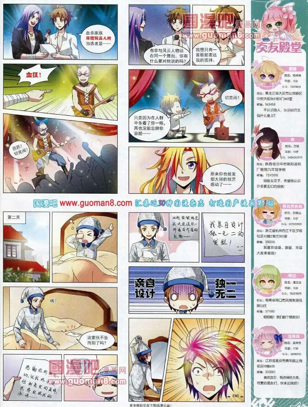 《飒漫乐画》第53期 全本 第47页
