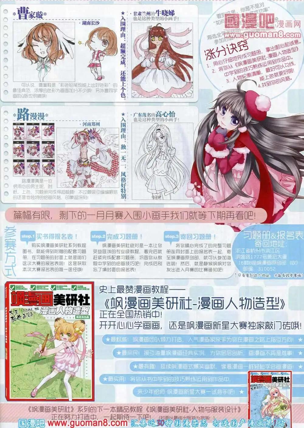 《飒漫乐画》第53期 全本 第49页
