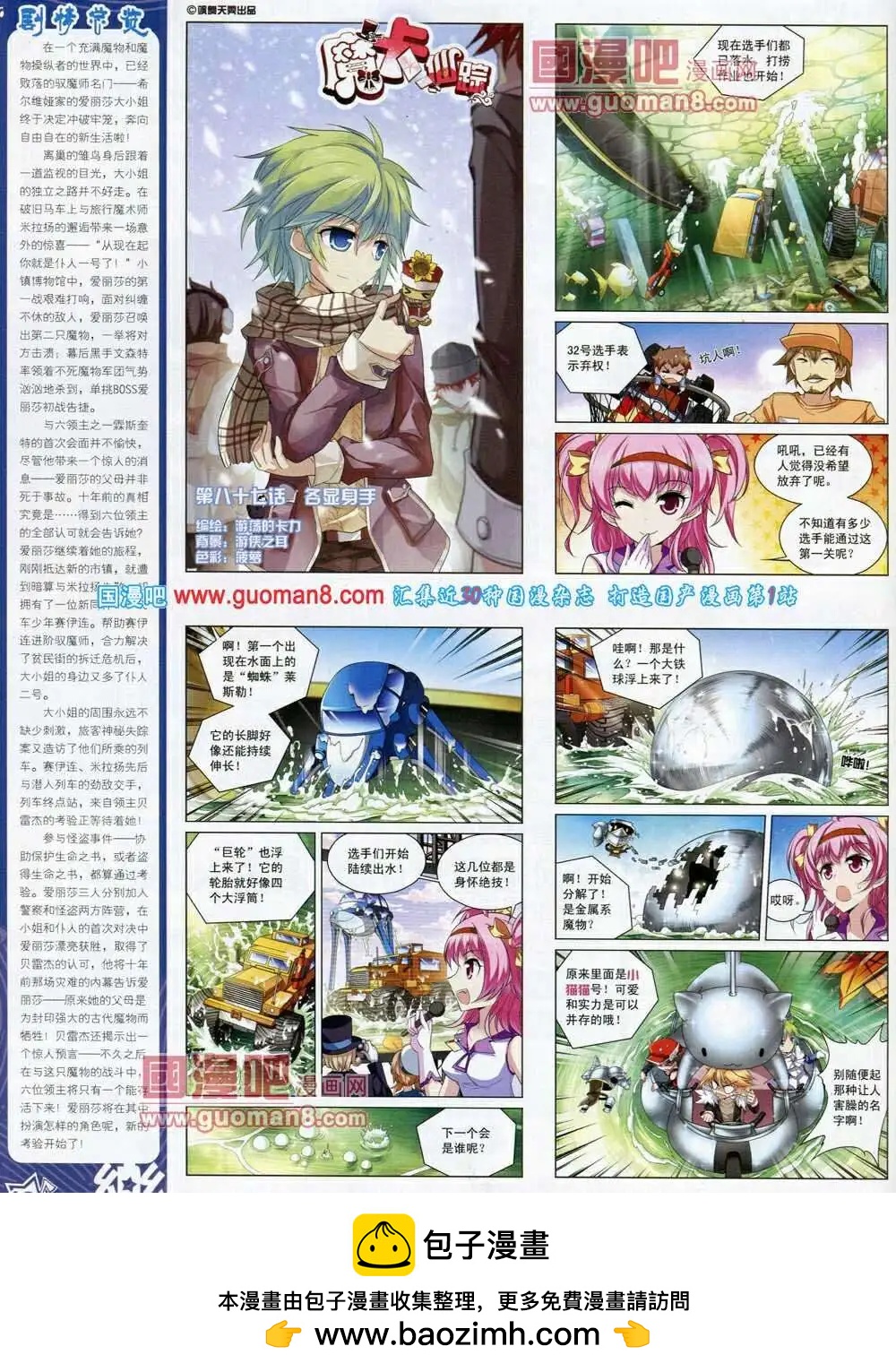 《飒漫乐画》第53期 全本 第50页