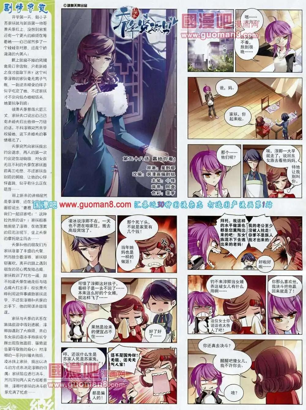 《飒漫乐画》第53期 全本 第6页