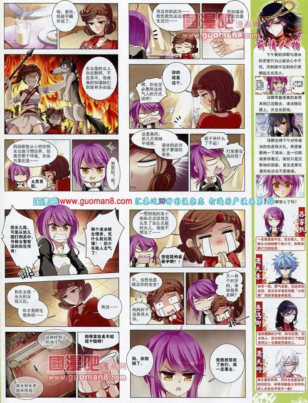 《飒漫乐画》第53期 全本 第7页