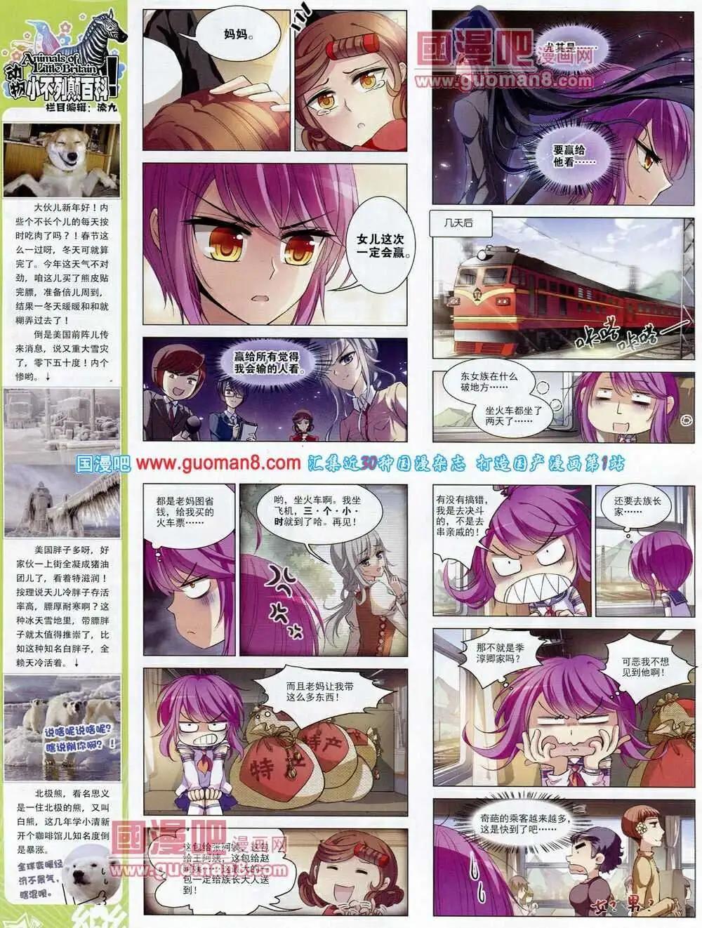 《飒漫乐画》第53期 全本 第8页
