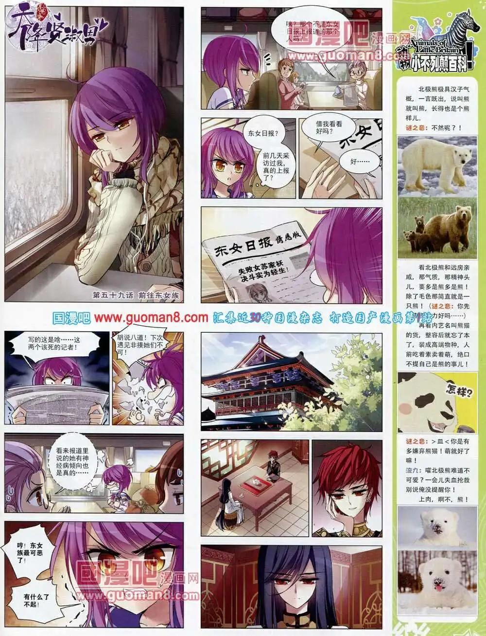 《飒漫乐画》第53期 全本 第9页