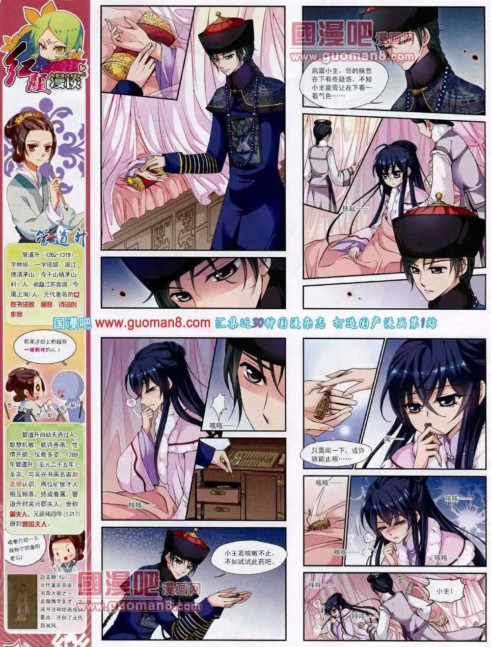 《飒漫乐画》第52期 全本 第10页