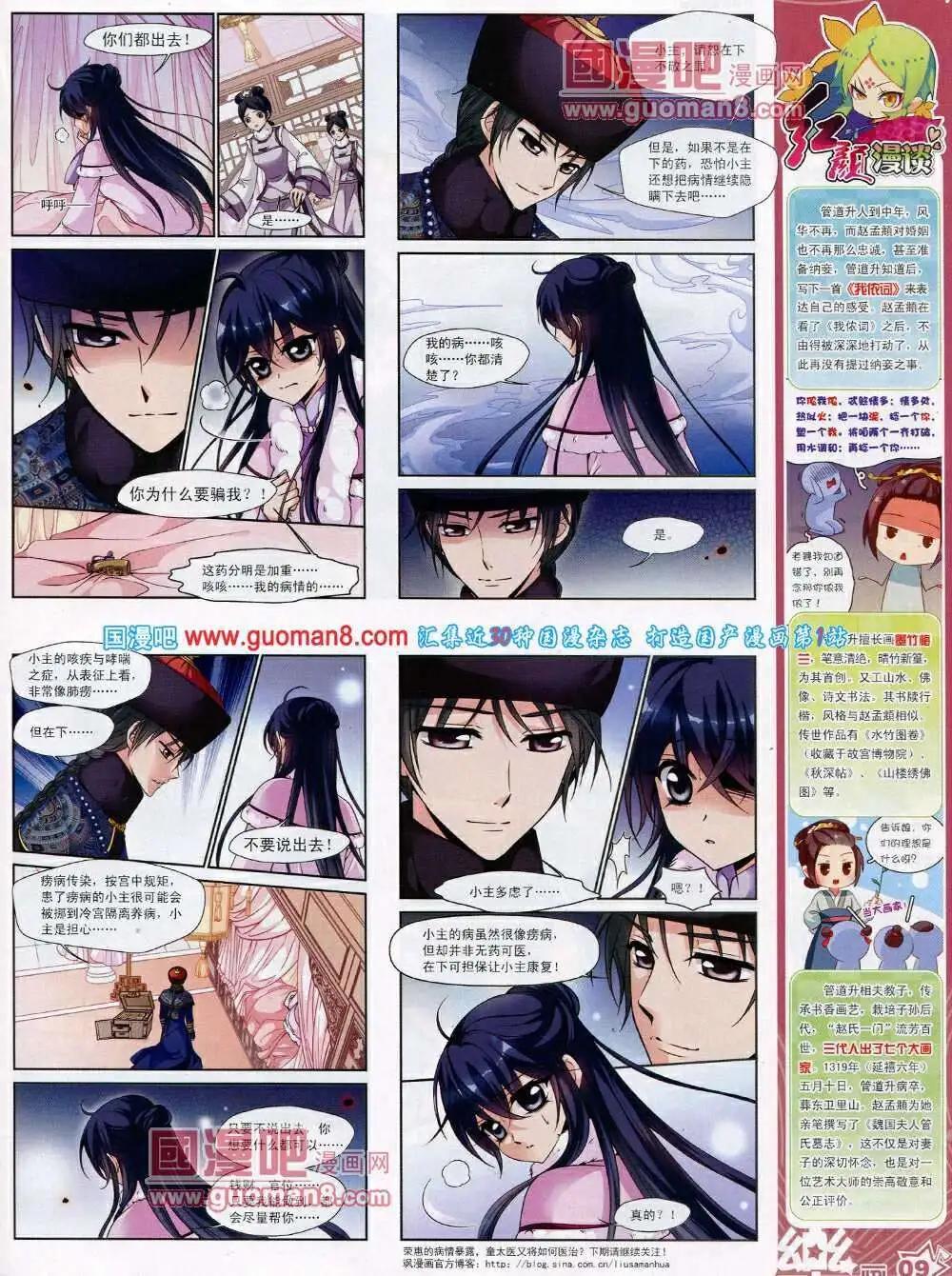 《飒漫乐画》第52期 全本 第11页