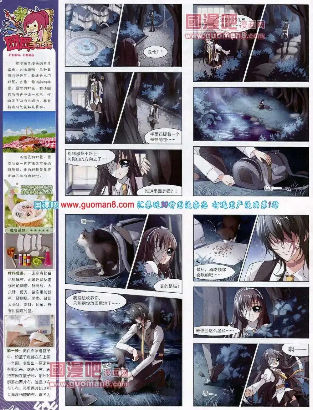 《飒漫乐画》第52期 全本 第14页