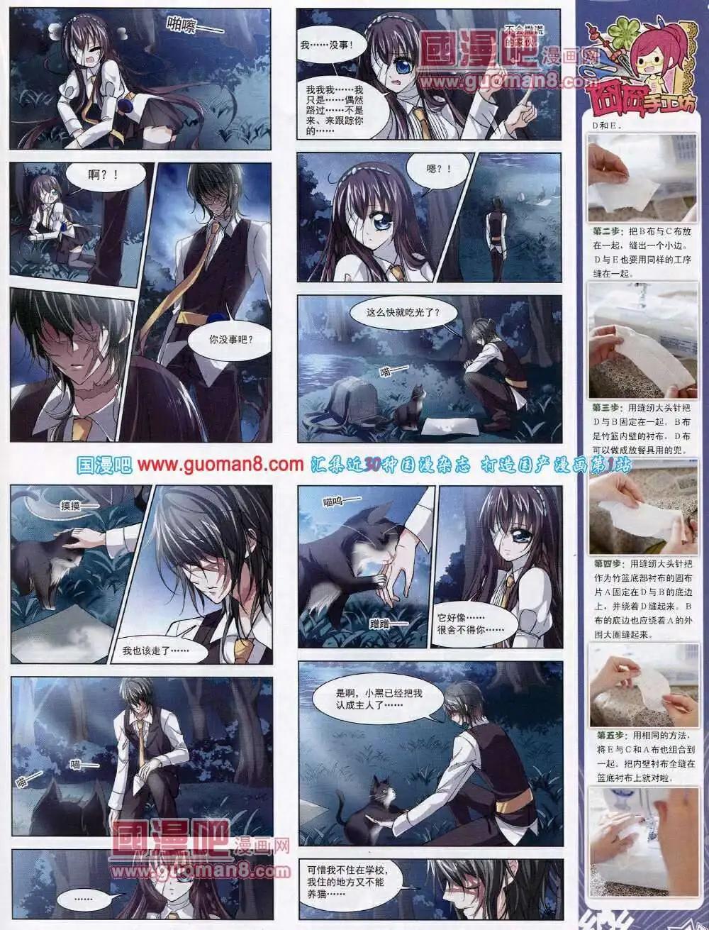《飒漫乐画》第52期 全本 第15页