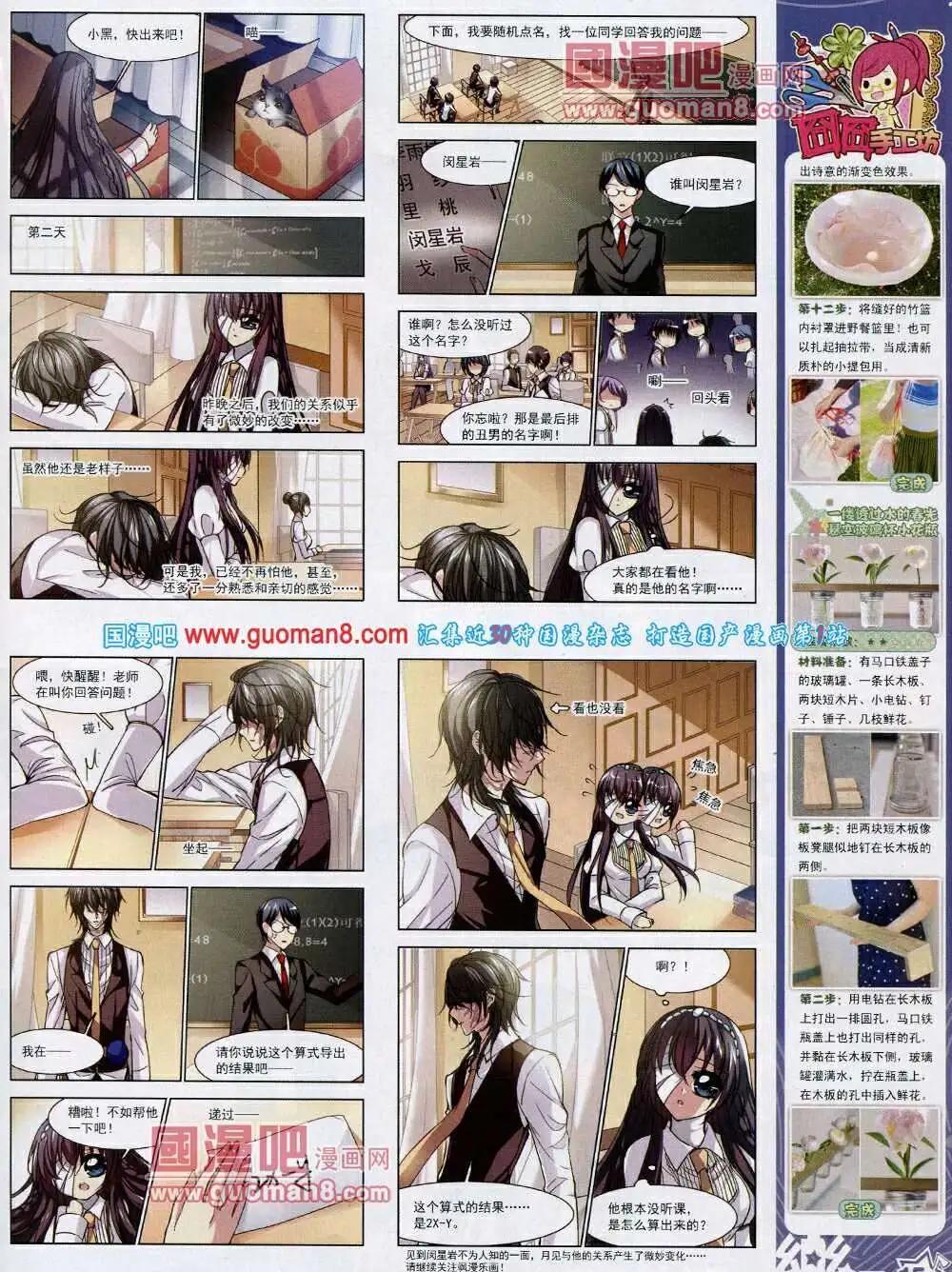 《飒漫乐画》第52期 全本 第17页