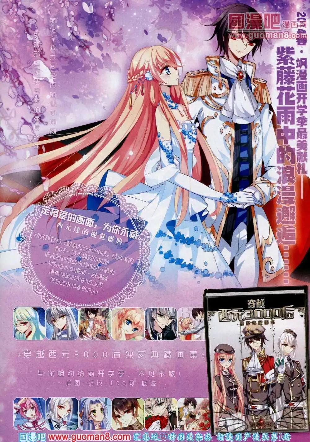 《飒漫乐画》第52期 全本 第19页