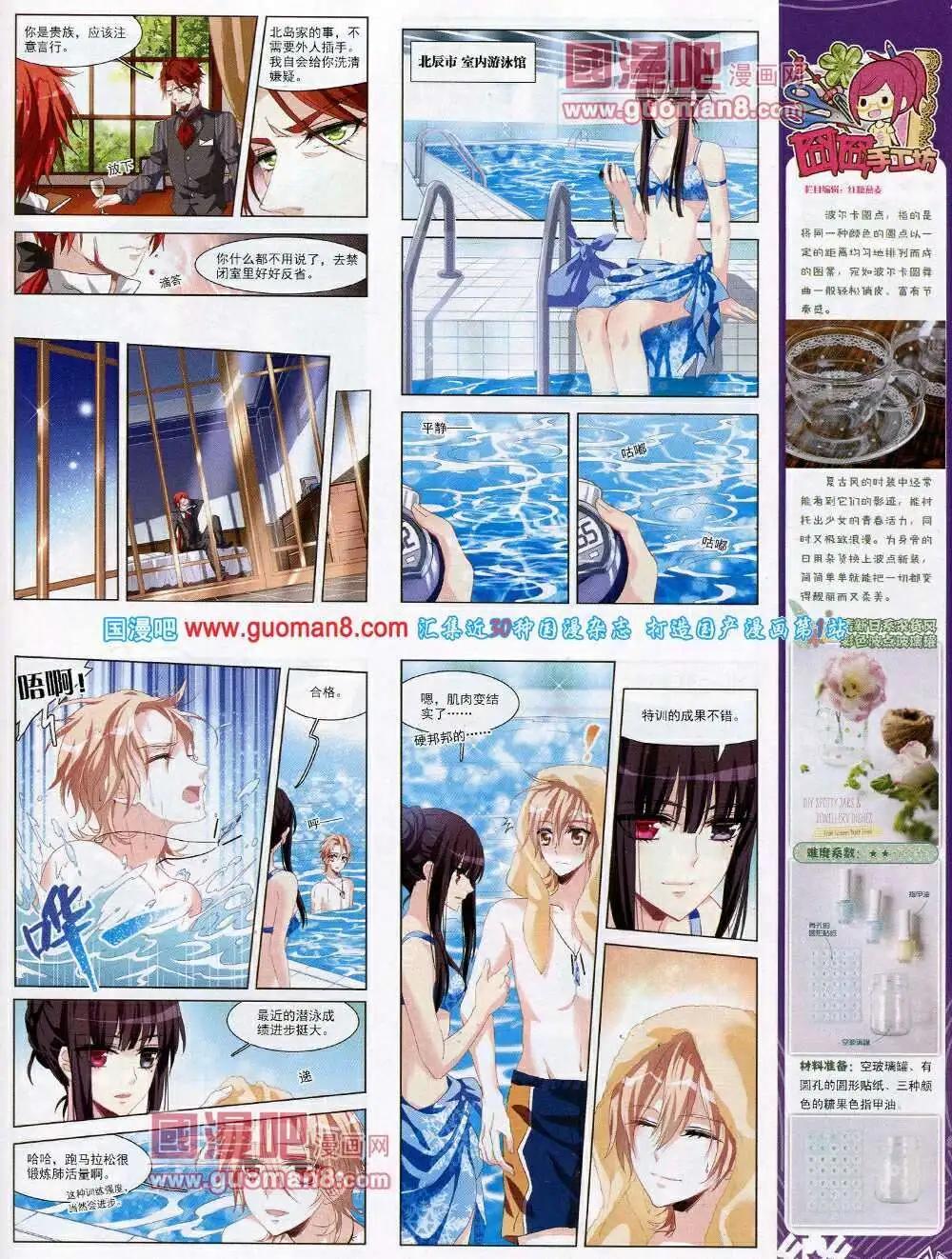 《飒漫乐画》第52期 全本 第23页