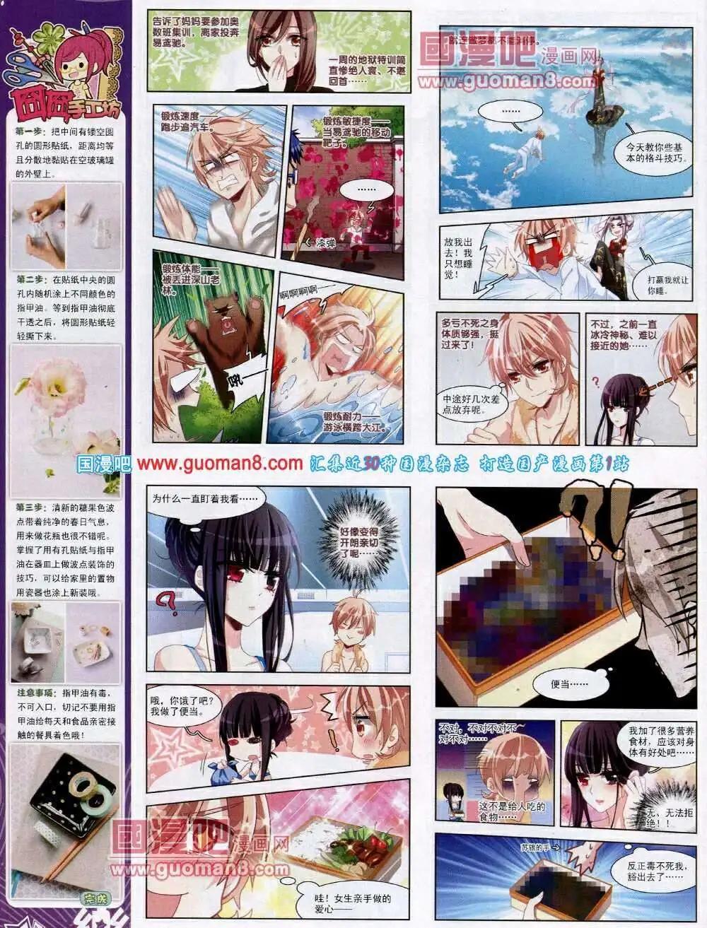 《飒漫乐画》第52期 全本 第24页