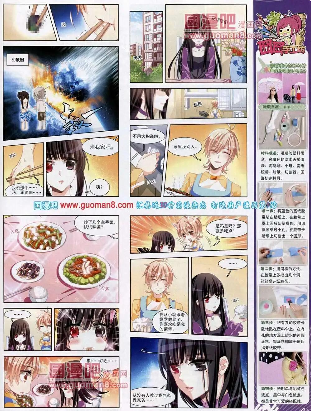 《飒漫乐画》第52期 全本 第25页