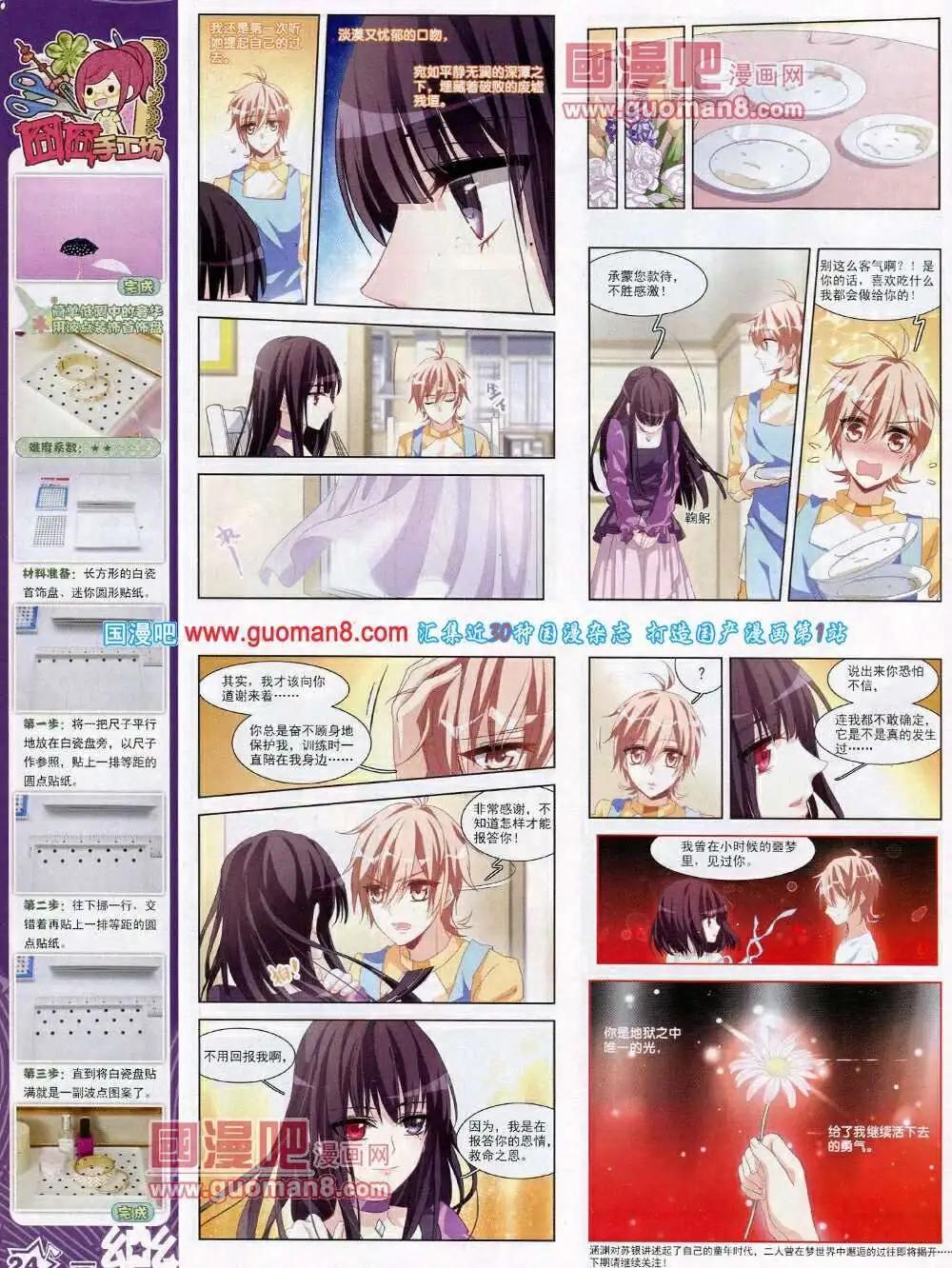 《飒漫乐画》第52期 全本 第26页