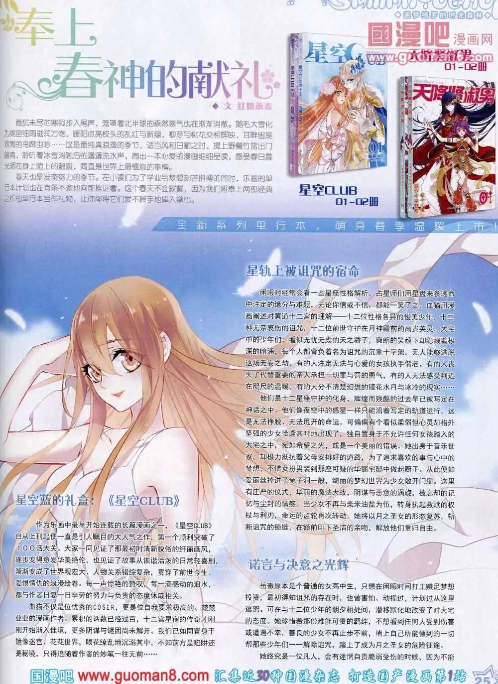 《飒漫乐画》第52期 全本 第27页