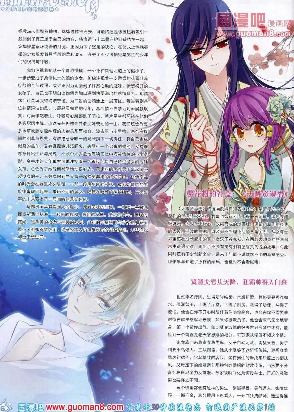 《飒漫乐画》第52期 全本 第28页