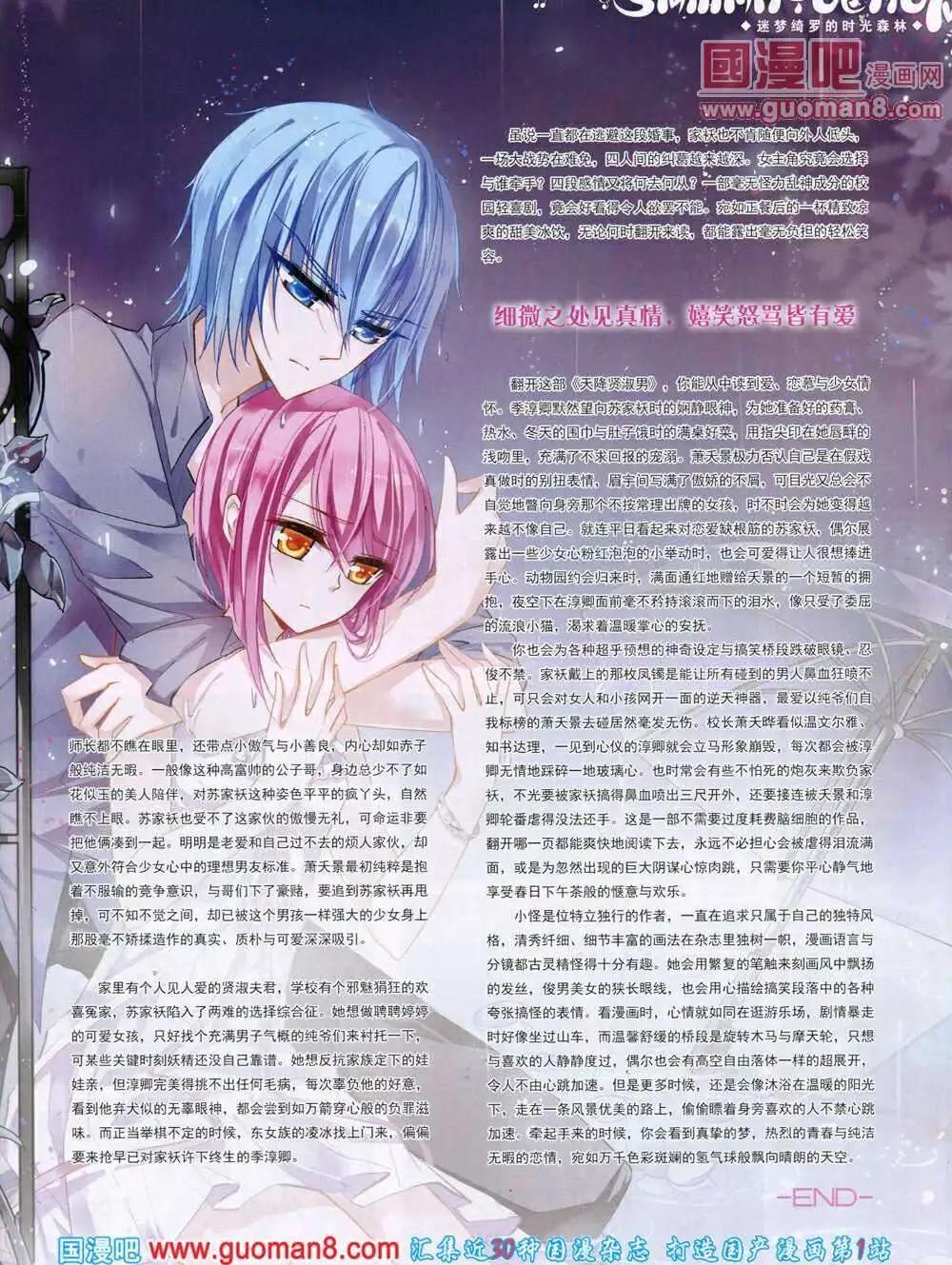 《飒漫乐画》第52期 全本 第29页