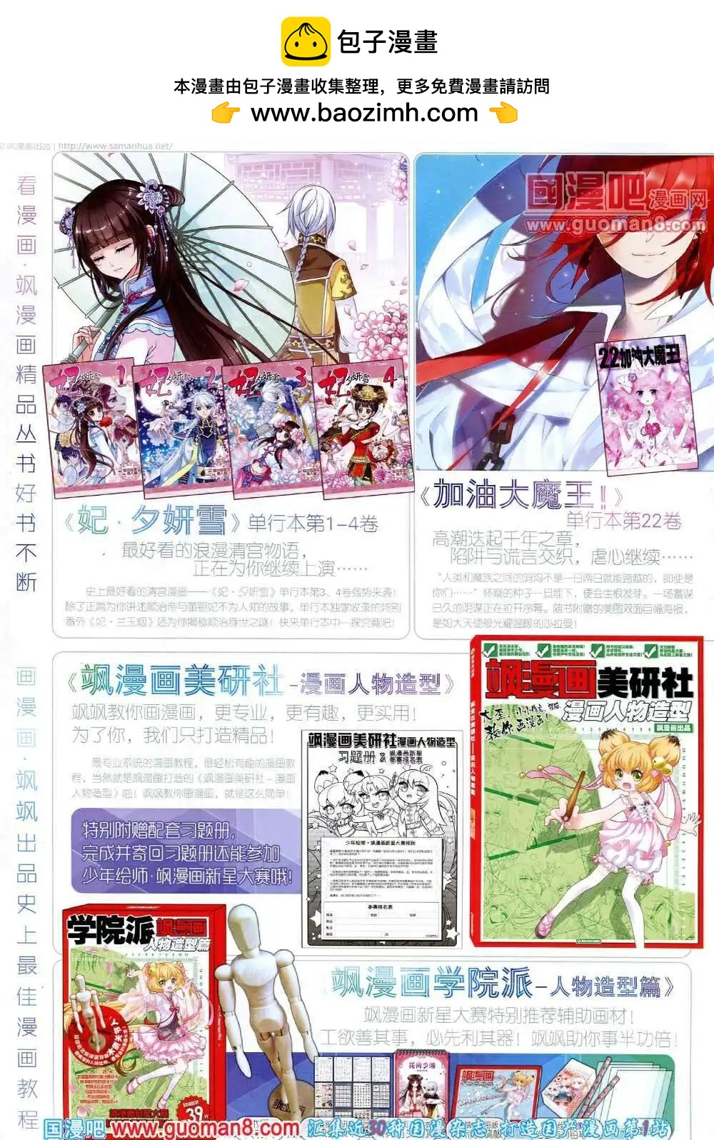 《飒漫乐画》第52期 全本 第2页