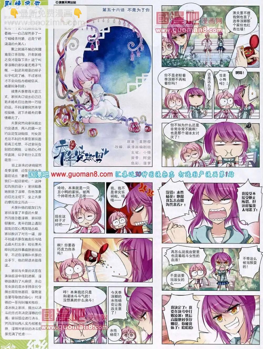 《飒漫乐画》第52期 全本 第30页
