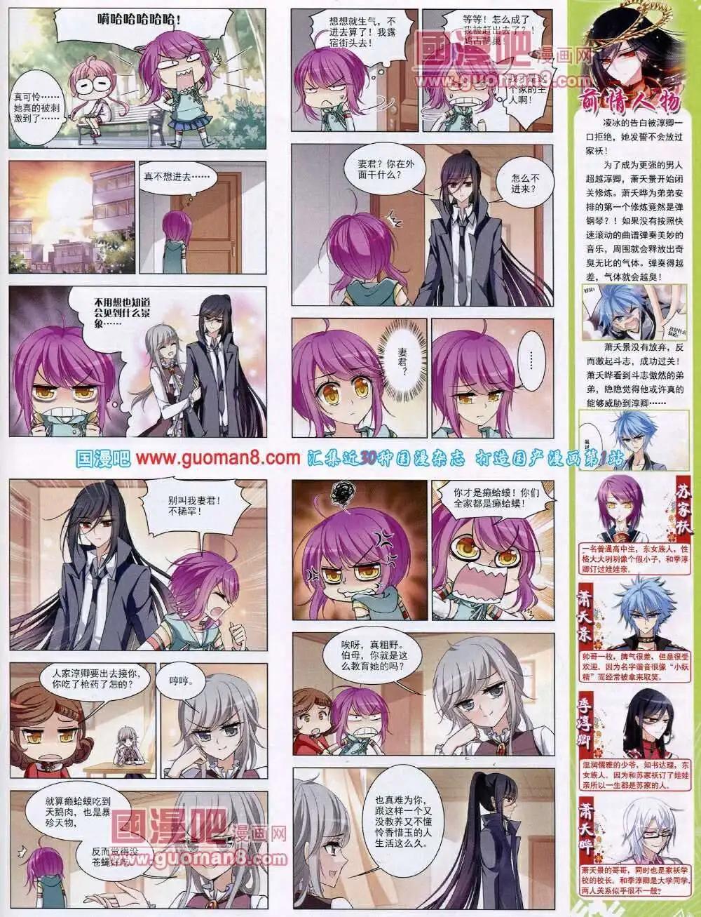 《飒漫乐画》第52期 全本 第31页