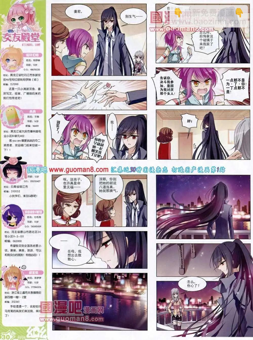 《飒漫乐画》第52期 全本 第32页