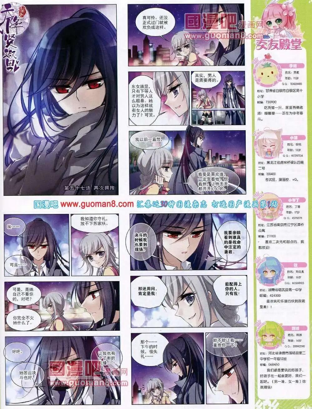 《飒漫乐画》第52期 全本 第33页