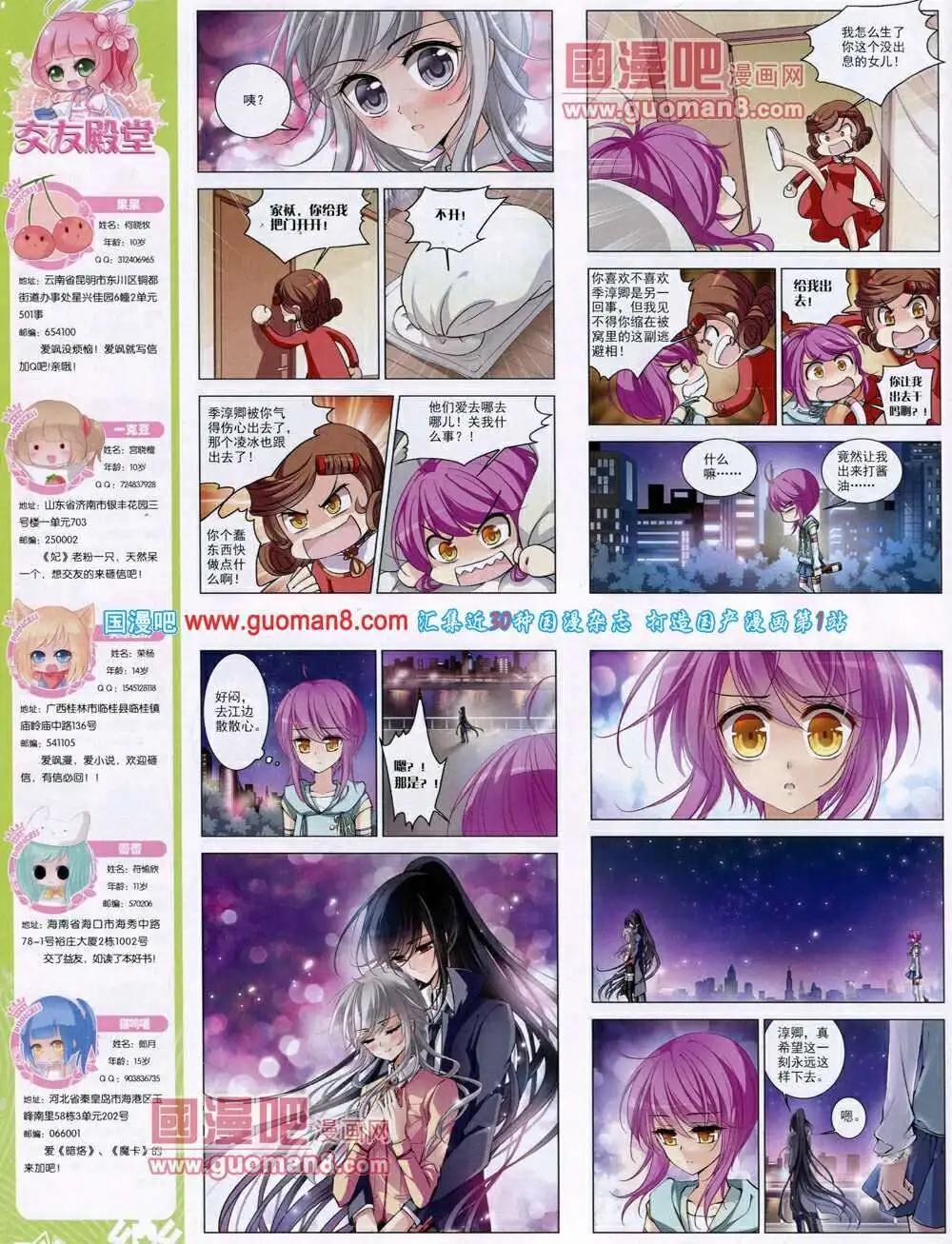 《飒漫乐画》第52期 全本 第34页
