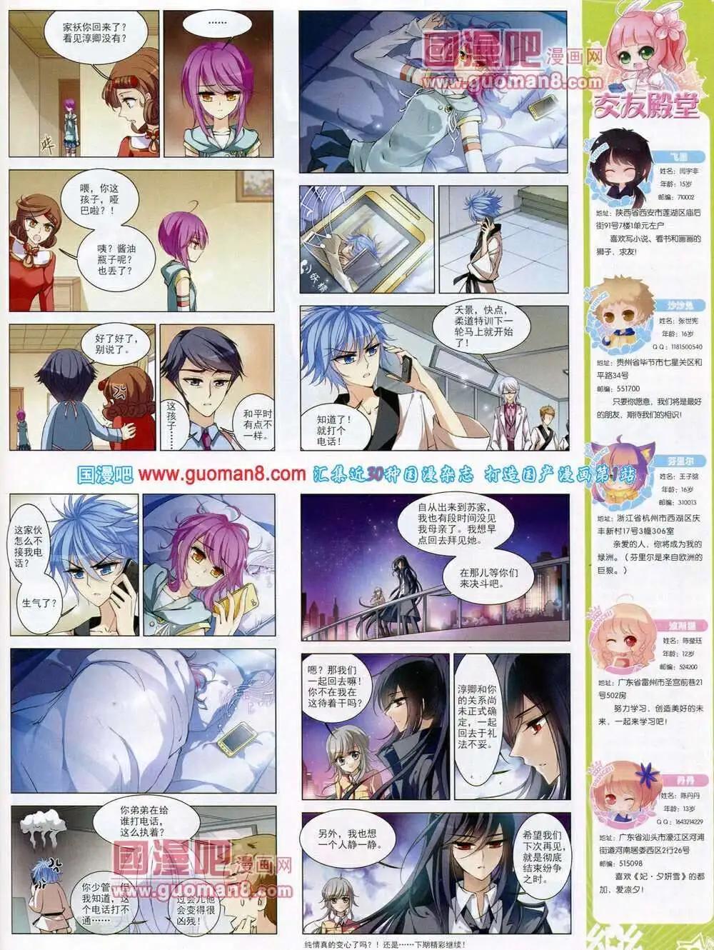 《飒漫乐画》第52期 全本 第35页