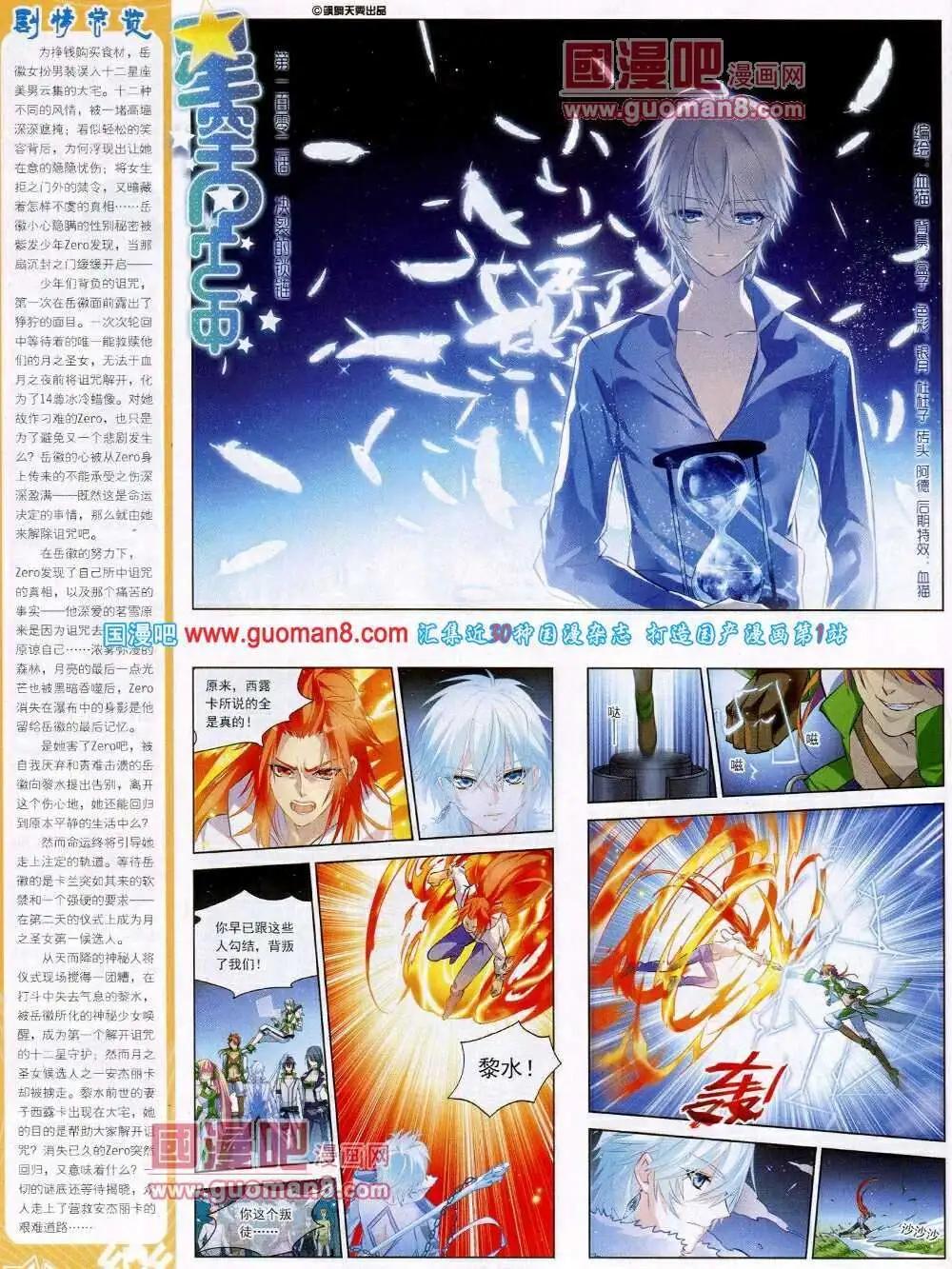 《飒漫乐画》第52期 全本 第36页