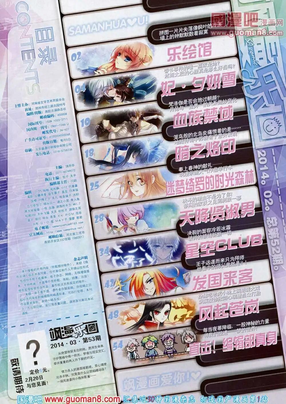《飒漫乐画》第52期 全本 第3页
