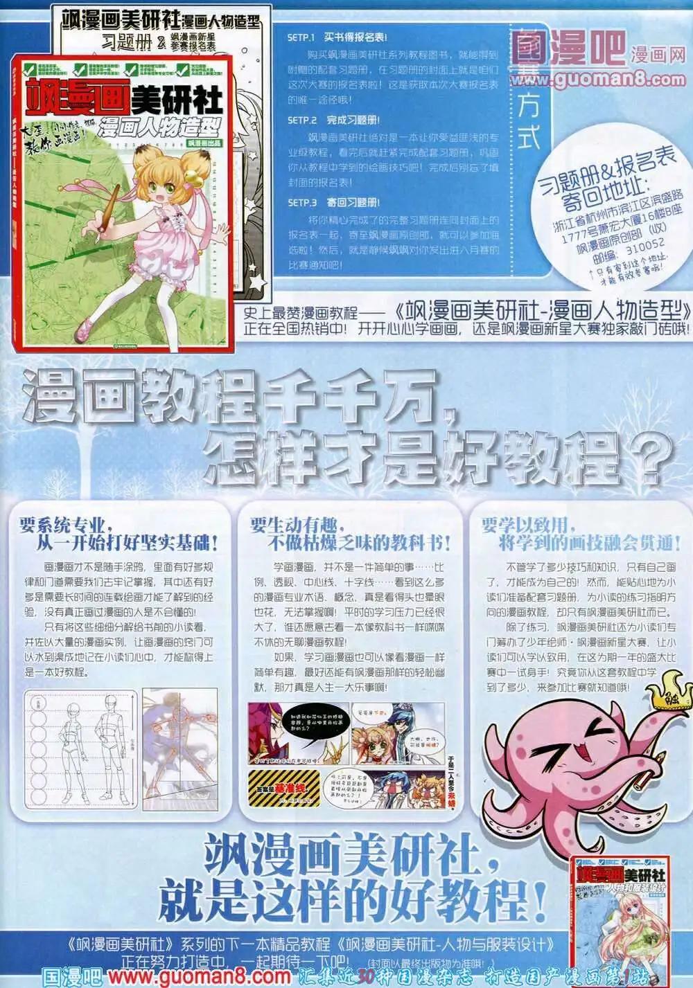 《飒漫乐画》第52期 全本 第43页