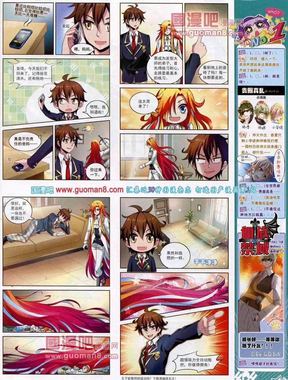 《飒漫乐画》第52期 全本 第49页
