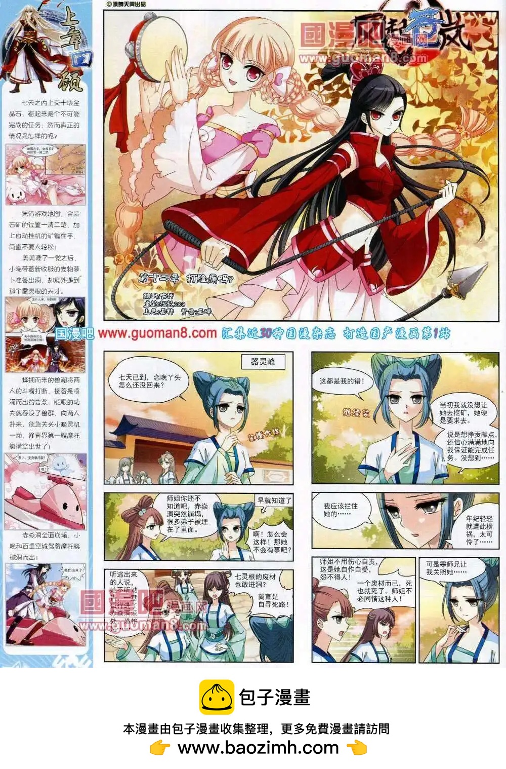 《飒漫乐画》第52期 全本 第50页