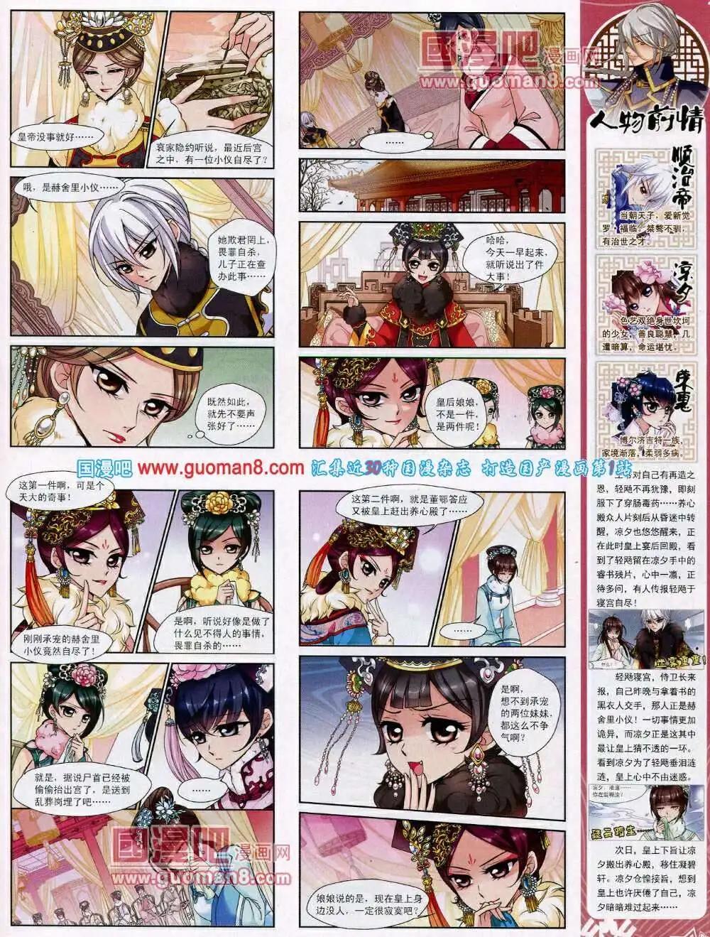 《飒漫乐画》第52期 全本 第7页