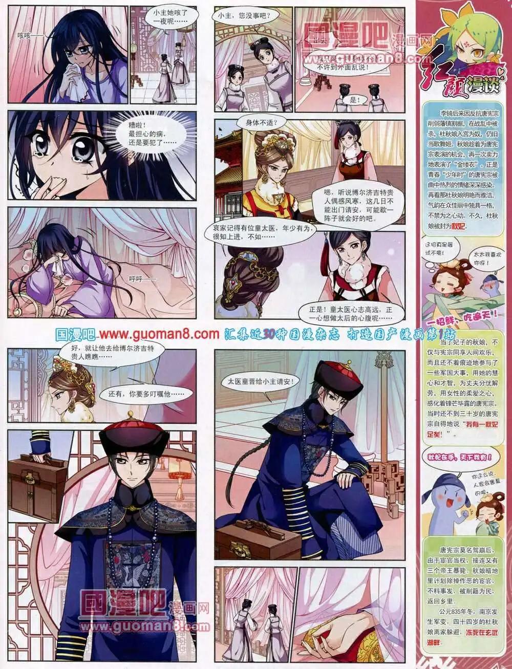 《飒漫乐画》第52期 全本 第9页