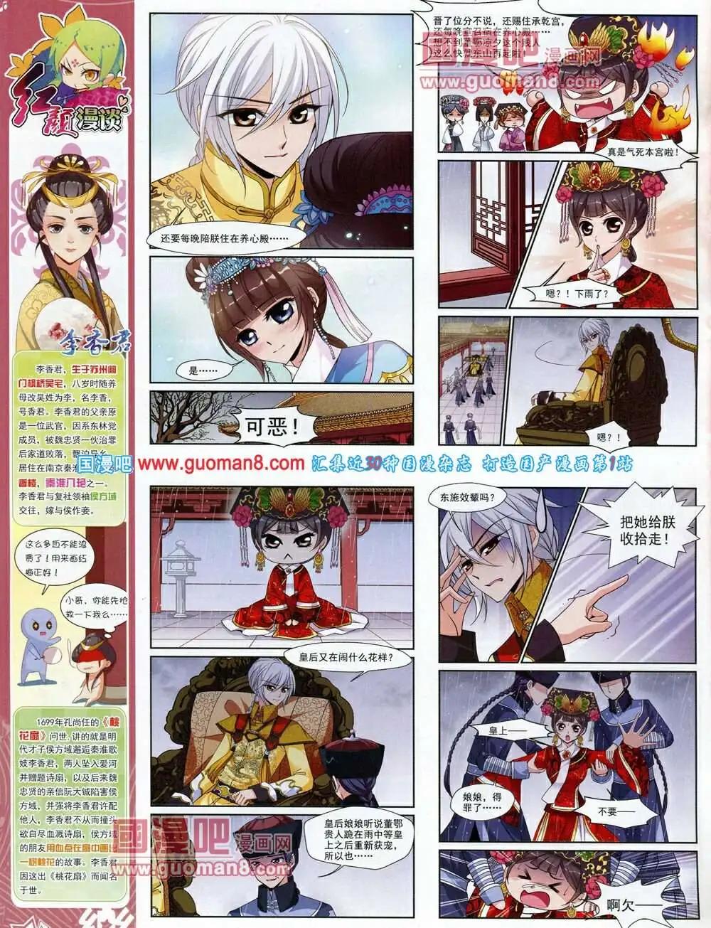 《飒漫乐画》第58期 全本 第10页