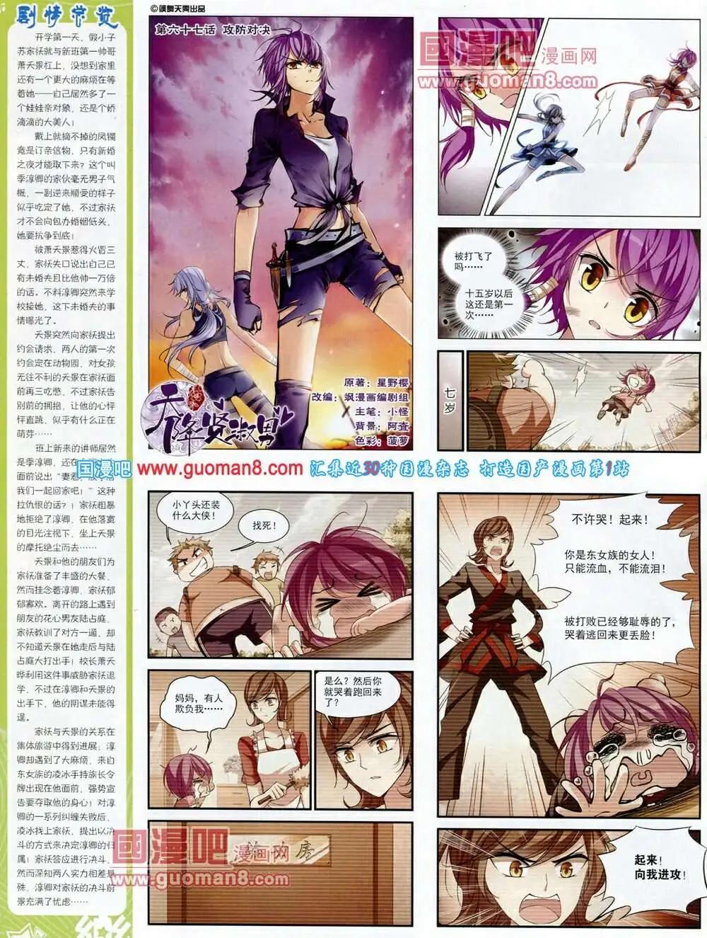 《飒漫乐画》第58期 全本 第12页