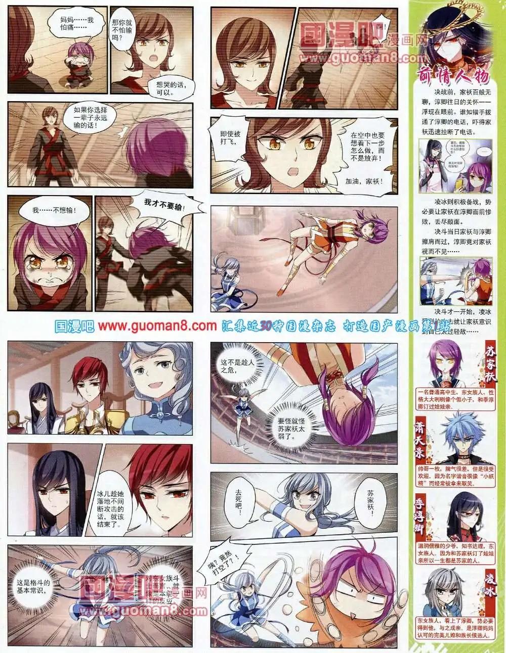 《飒漫乐画》第58期 全本 第13页