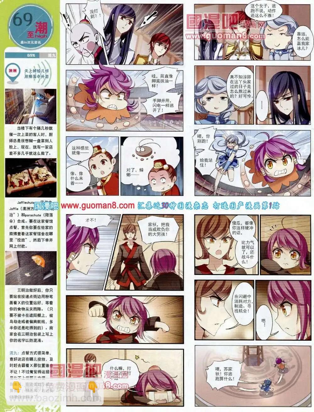 《飒漫乐画》第58期 全本 第14页