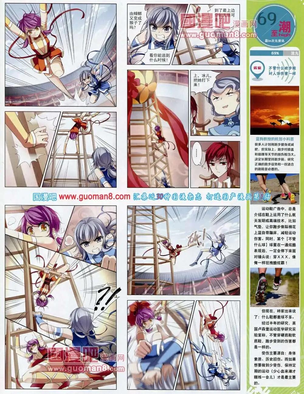 《飒漫乐画》第58期 全本 第15页